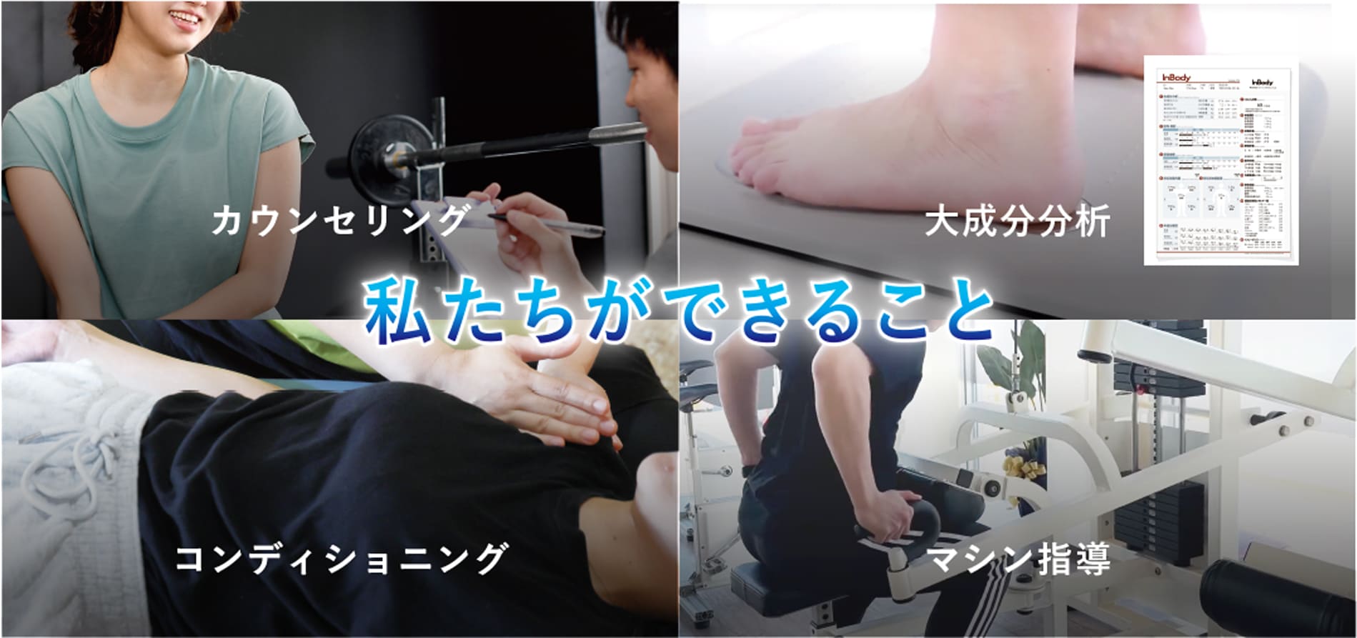 私たちができること